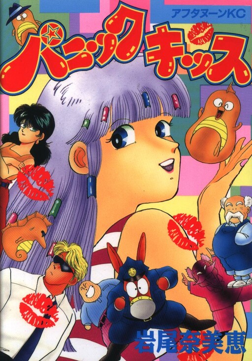 Cover of Panic Kiss