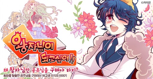 Cover of I Want to Be a Prince!