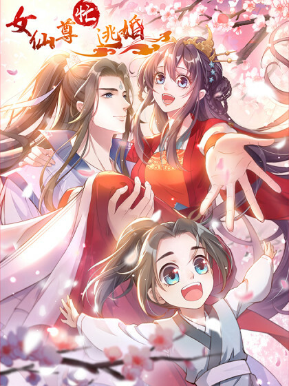Cover of The Venerable Immortal Is Running Away From Her Wedding
