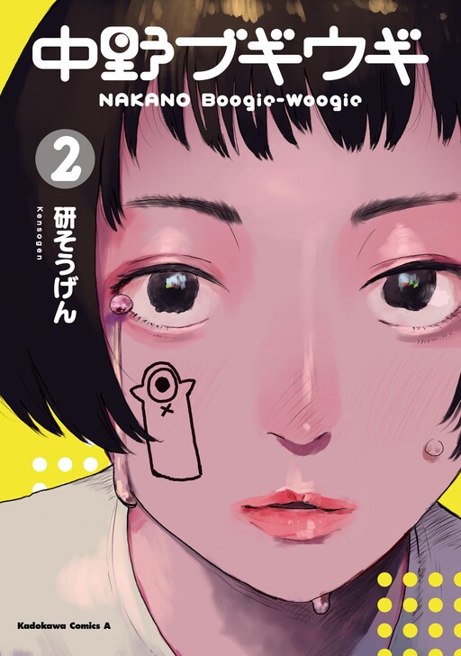Cover of NAKANO Boogie-Woogie