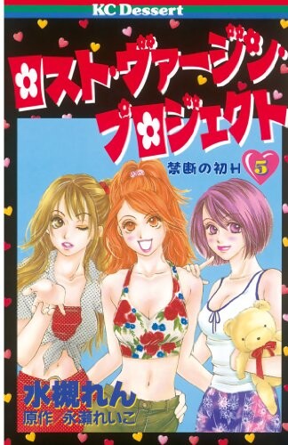 Cover of ロスト・ヴァージン・プロジェクト