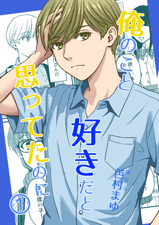 Cover of Ore no Koto Suki da to Omotteta noni