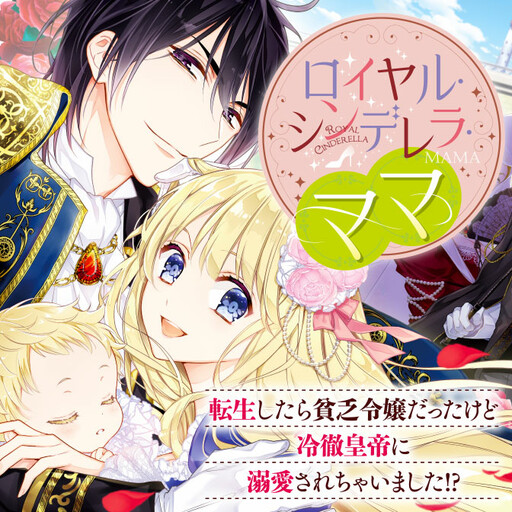 Cover of Royal Cinderella Mama
