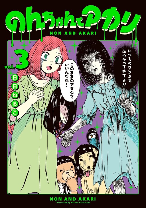 Cover of Non-chan to Akari