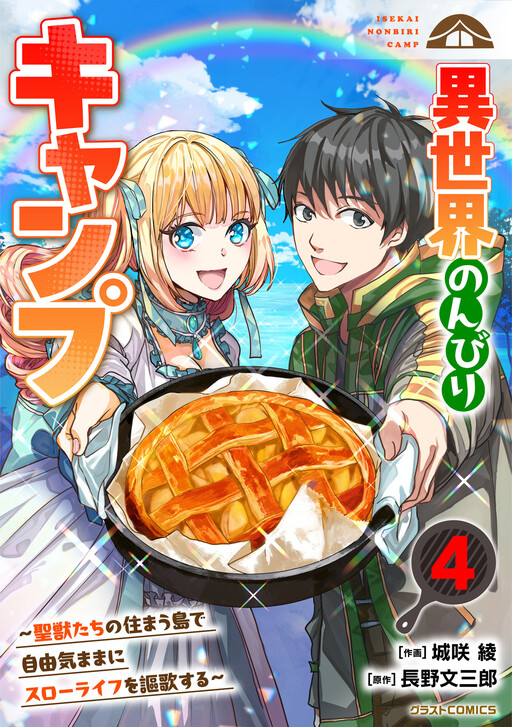 Cover of Leisurely Isekai Camping: Enjoying a Carefree Slow Life on an Island Where Sacred Beasts Dwell
