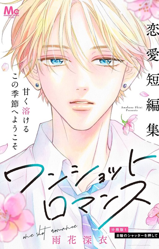 Cover of Oneshot Romance