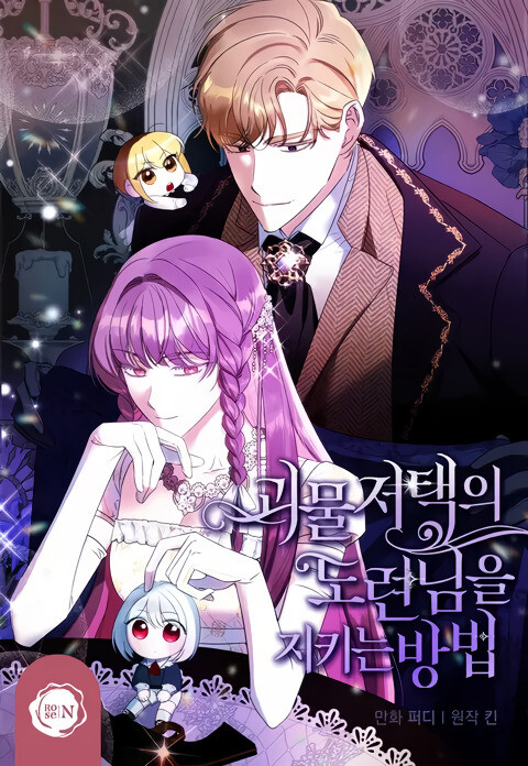 Cover of How to Protect the Young Master of Monster Manor