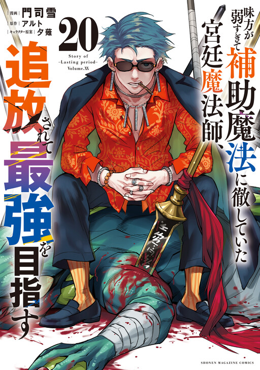 Cover of The Banished Court Magician Aims to Become the Strongest