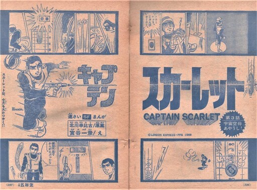 Cover of Captain Scarlet (Shonen Book)