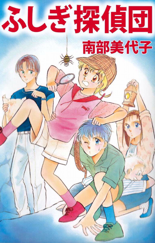 Cover of Mysterious Detectives