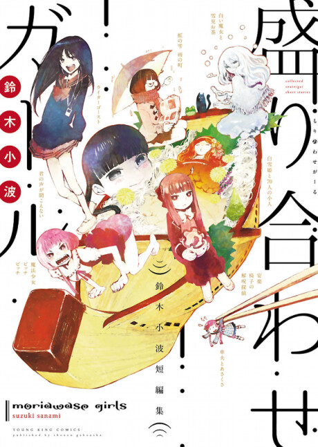 Cover of Moriawase Girl