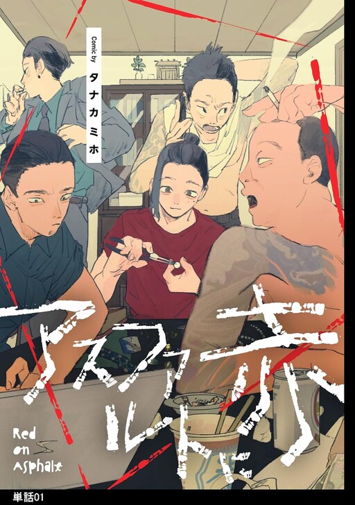Cover of Red on Asphalt