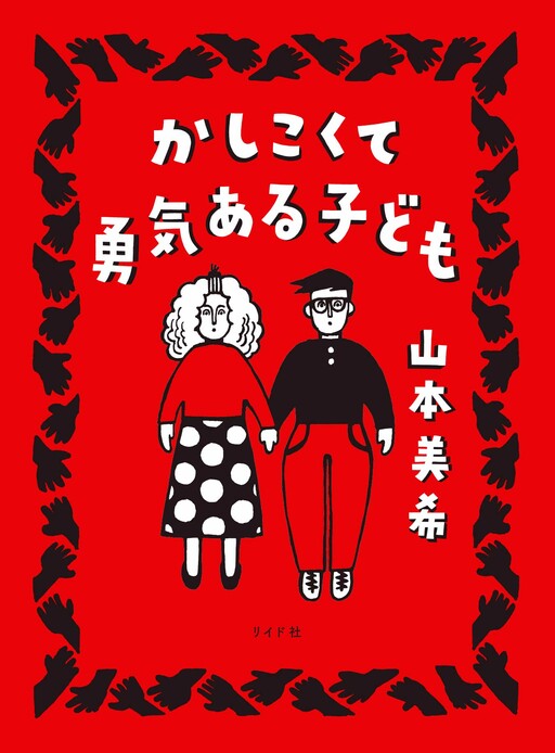 Cover of A Smart and Courageous Child