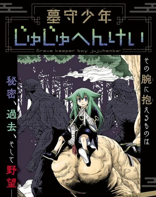 Cover of Hakamori Shounen Juuju Henkei