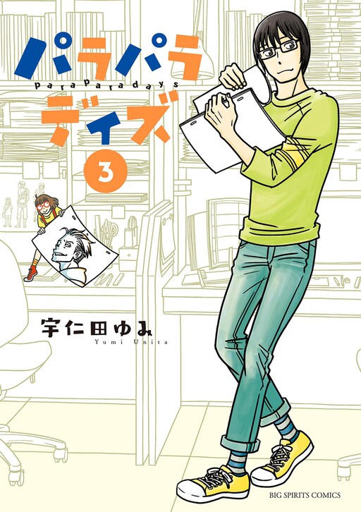 Cover of Parapara Days