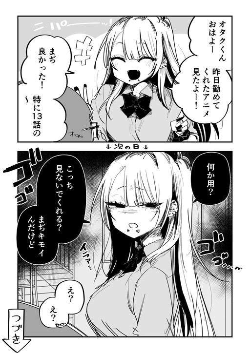 Cover of オタクに優しかったギャル
