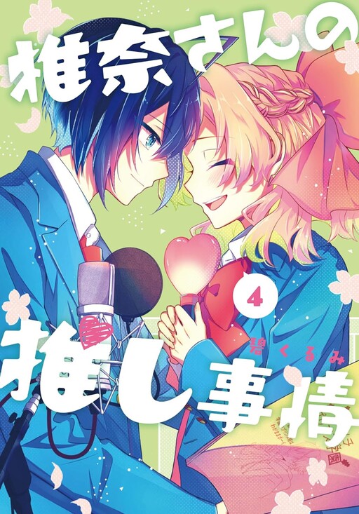 Cover of Shiina-san no Oshi Jijou
