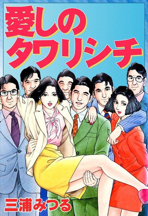 Cover of Beloved Tawarishchi