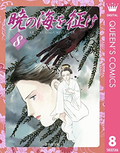 Cover of Conquer the Sea of Dawn
