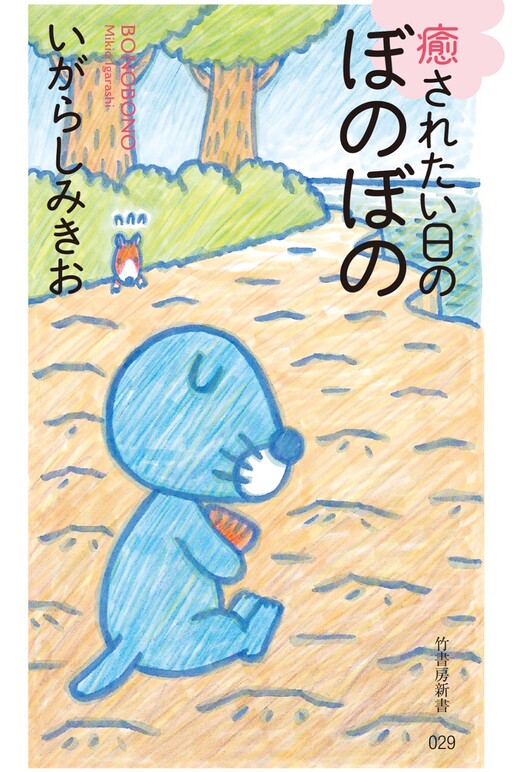 Cover of Bonobono on the Day