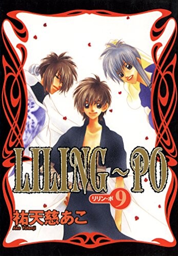 Cover of リリン-ポ