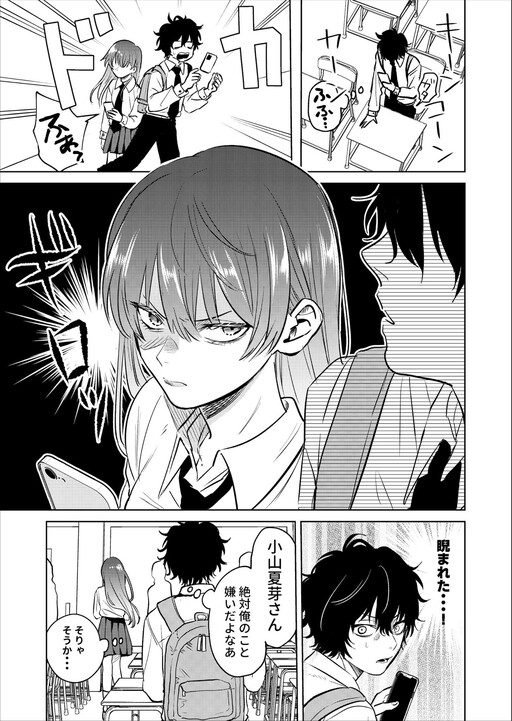 Cover of Inkya ga Netoge Tomodachi ni Ren'ai Soudan sareta Hanashi