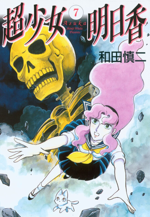 Cover of Supergirl Asuka