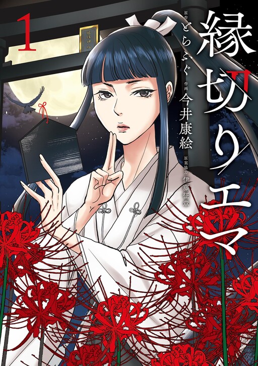 Cover of Enkiri Ema