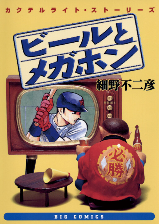 Cover of Beer and Megaphone