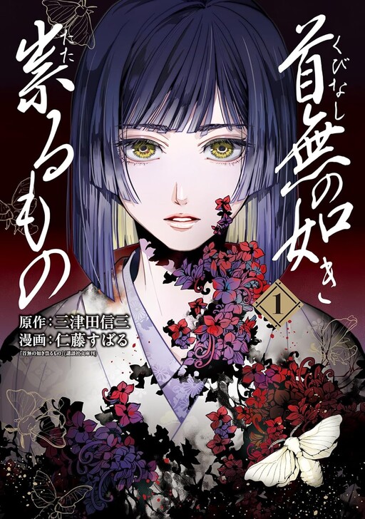 Cover of Those Who Cast a Curse Like the Headless