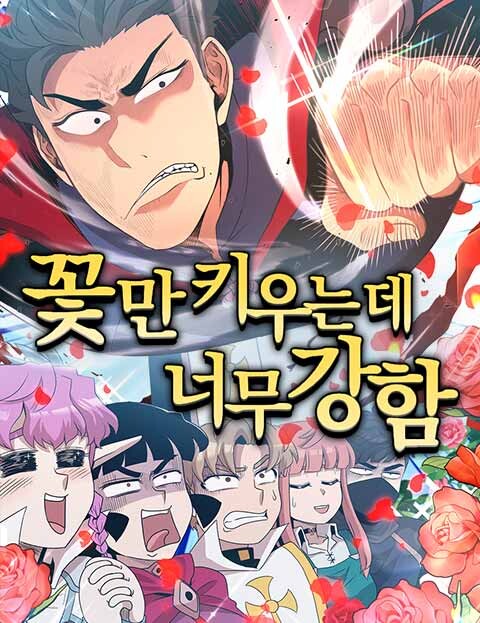 Cover of The Strongest Florist