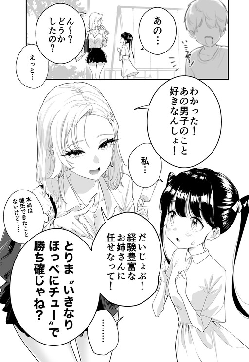Cover of Gal Onee-san no Renai Shinan