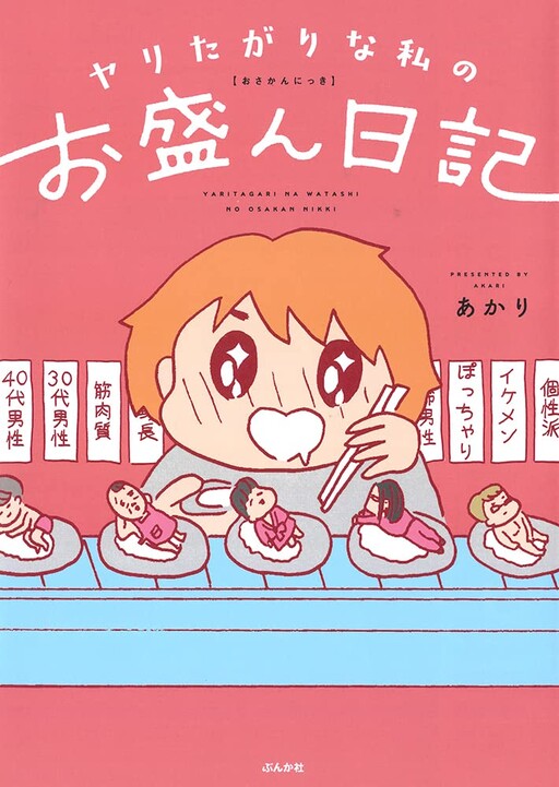 Cover of ヤリたがりな私のお盛ん日記