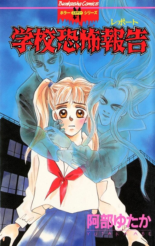 Cover of School Horror Report