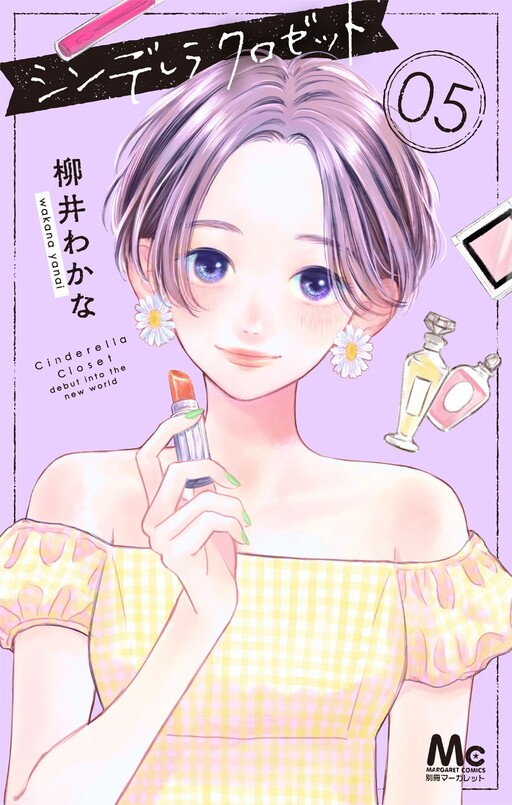 Cover of Cinderella Closet