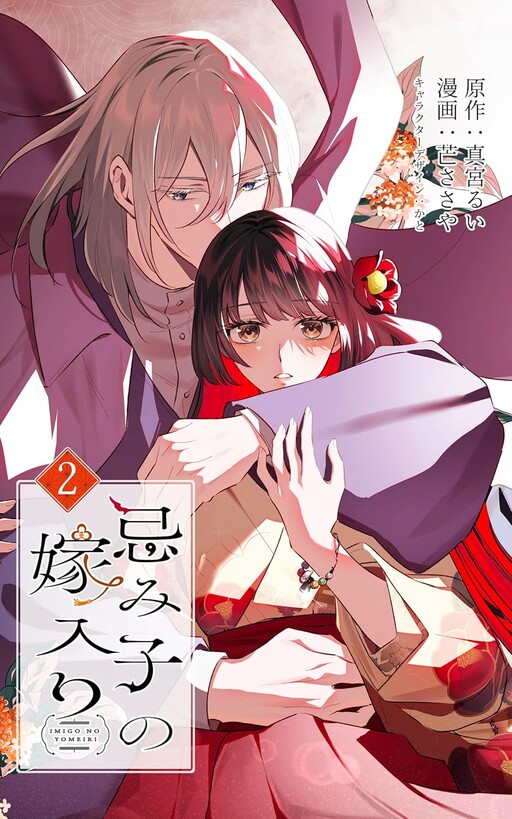 Cover of Imigo no Yomeiri