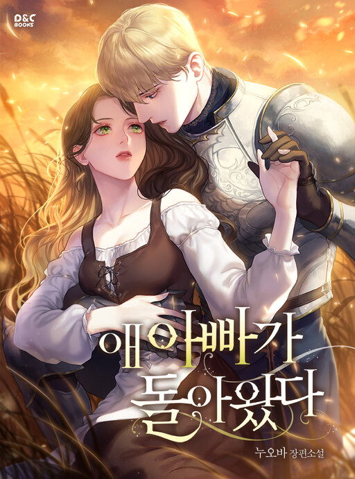 Cover of My Obsessive Father's Heroic Homecoming
