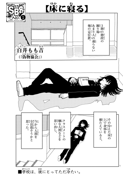 Cover of Yuka ni Neru