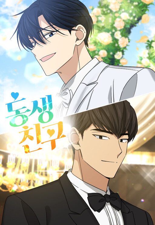 Cover of My Younger Brother's Friend