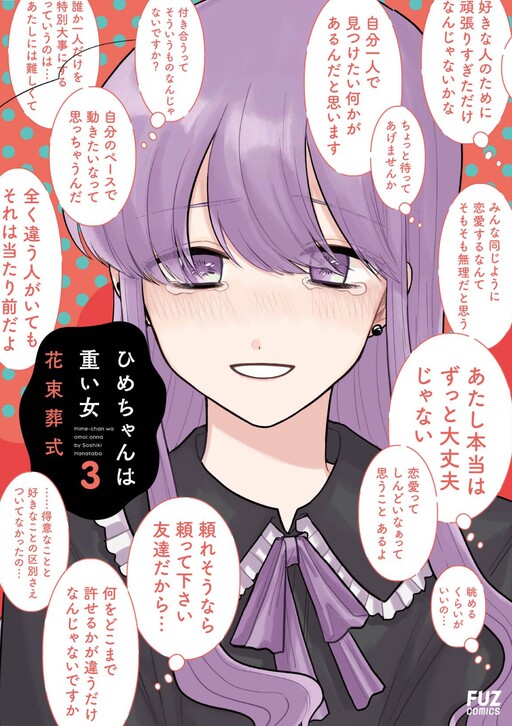 Cover of Hime-chan wa Omoi Onna