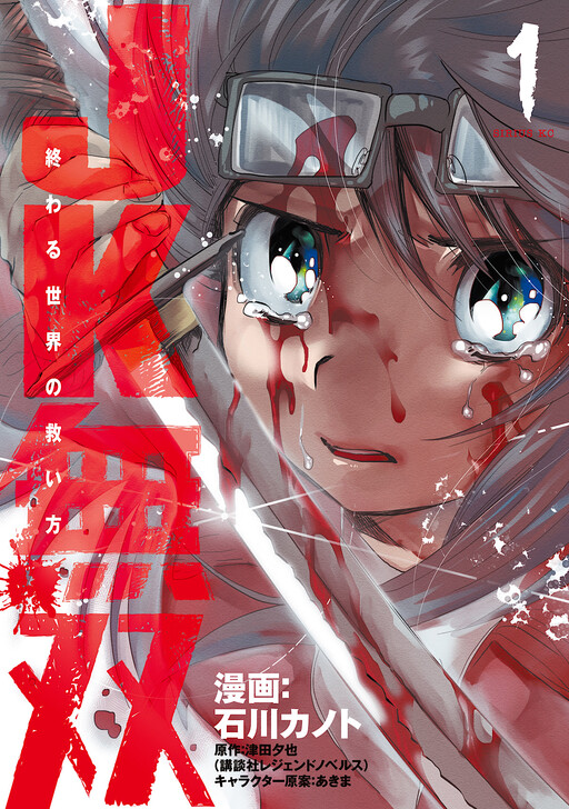 Cover of JK Musou - Owaru Sekai no Sukuikata