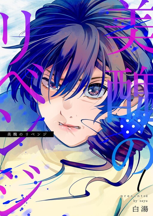 Cover of Bijuu no Revenge