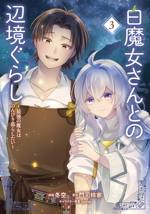 Cover of A Cozy Life in the Woods with the White Witch
