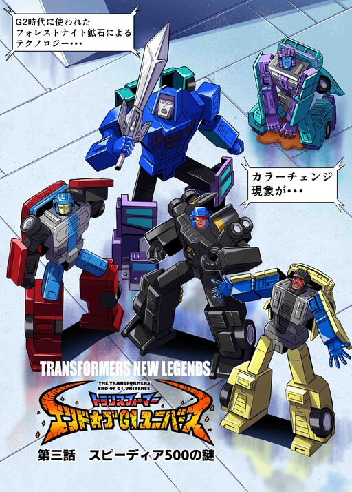 Cover of トランスフォーマー　ニューレジェンズ