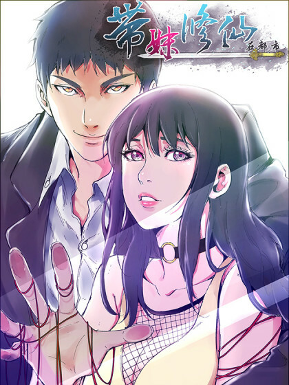 Cover of Cultivating With Big Sister In The City