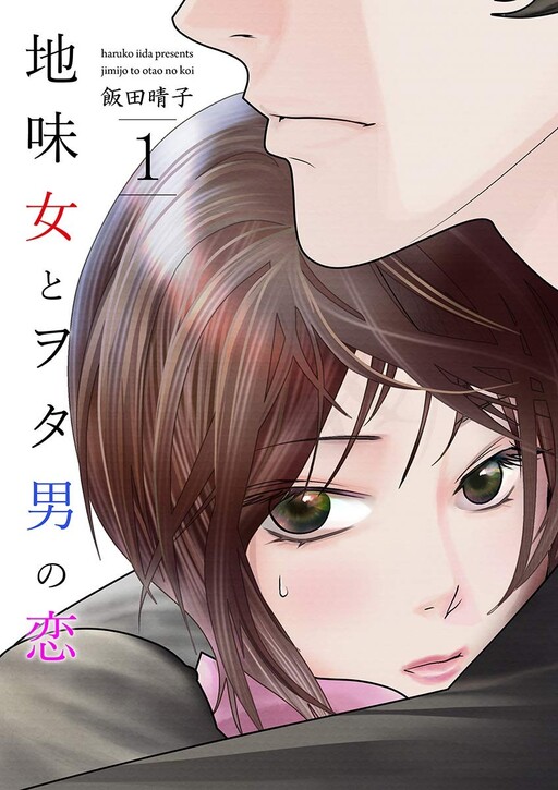 Cover of Love Between a Sober Woman and Nerdy Man