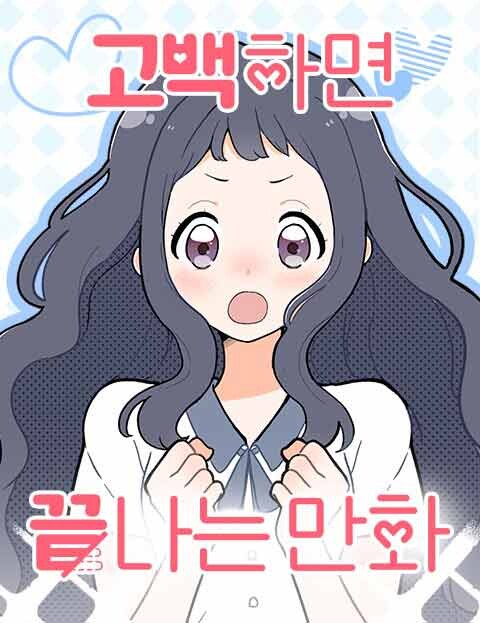 Cover of This Manhwa Ends When I Confess