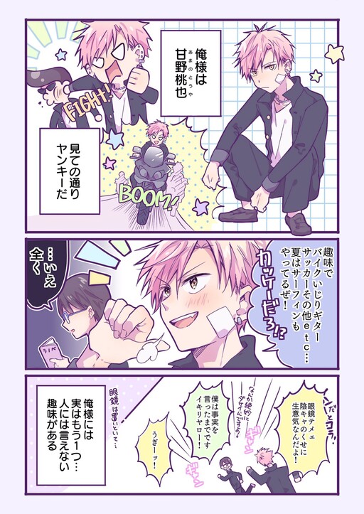 Cover of That Girl You Fell in Love at First Sight... Is a Crossdressing Boy.