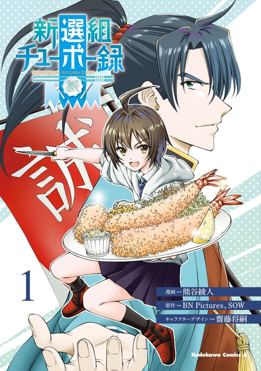 Cover of Shinsengumi Chuubou Roku