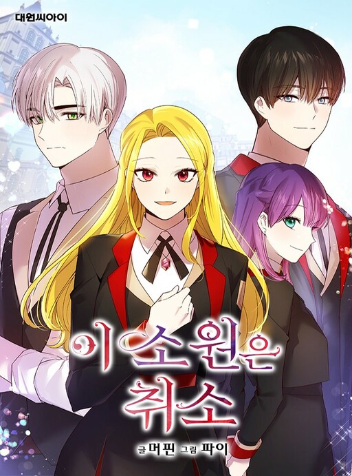 Cover of Cancel This Wish